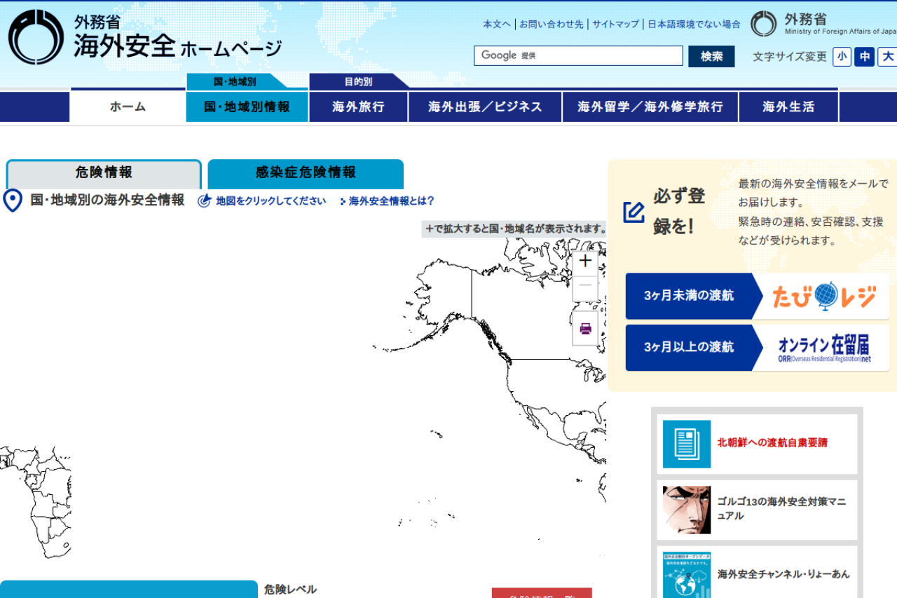 anzen.mofa.go.jp