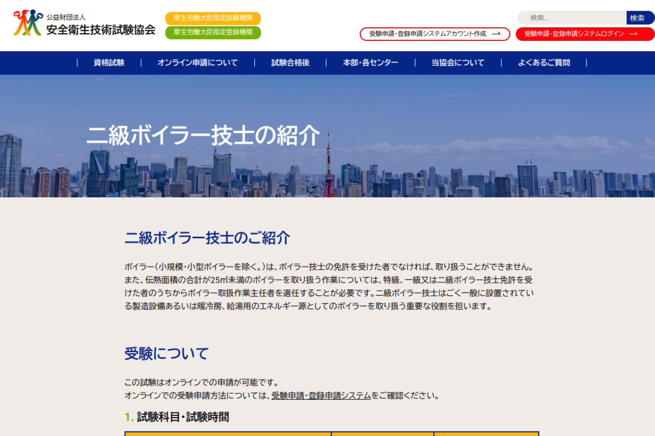 exam.or.jp