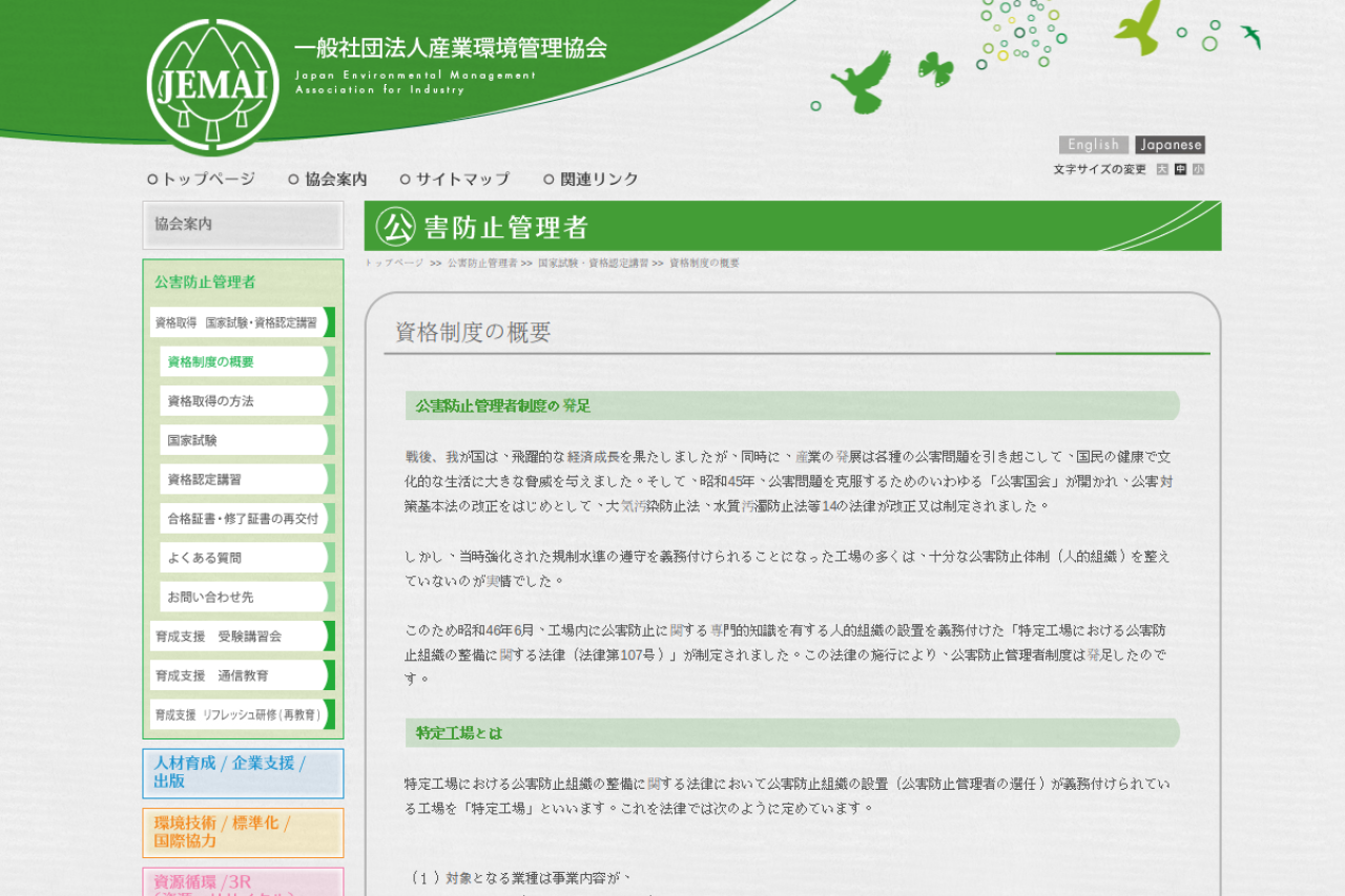 jemai.or.jp