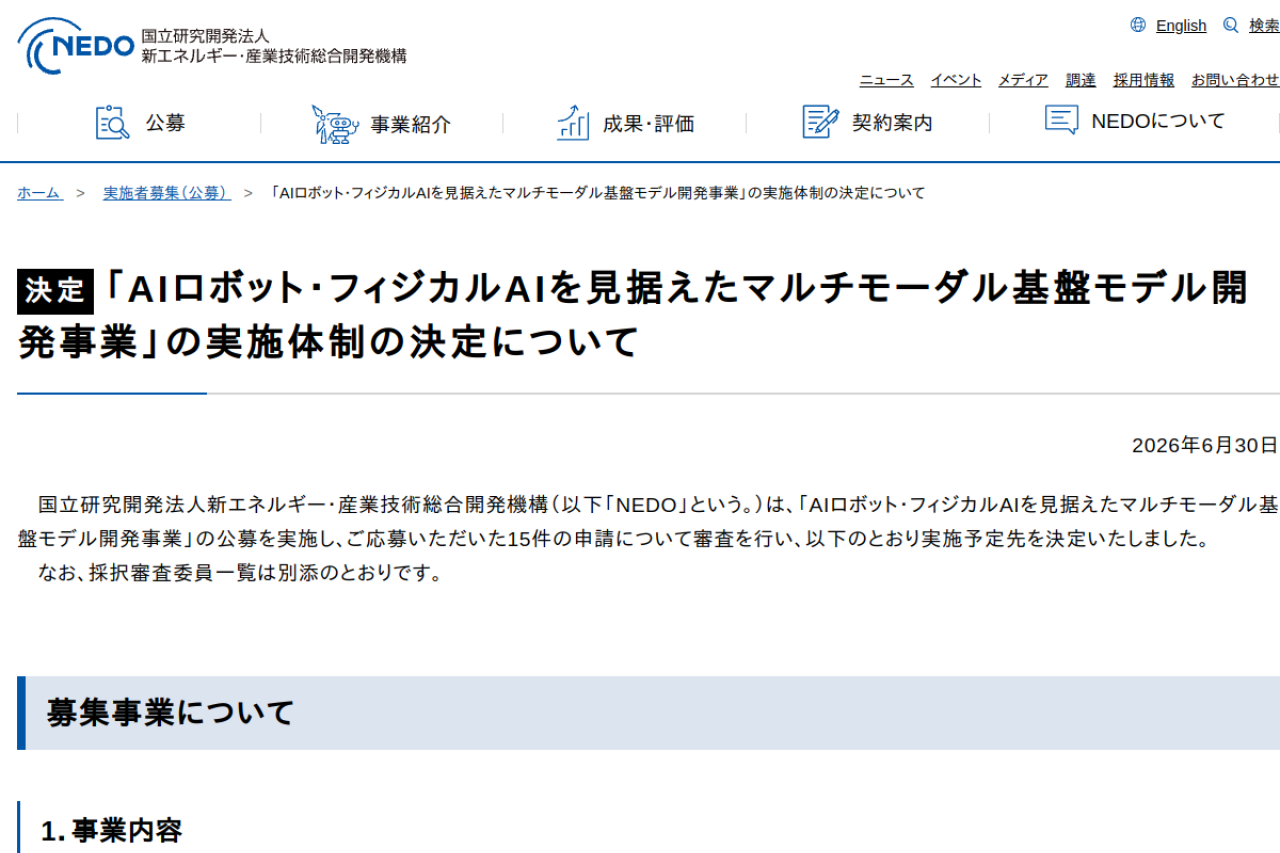 nedo.go.jp