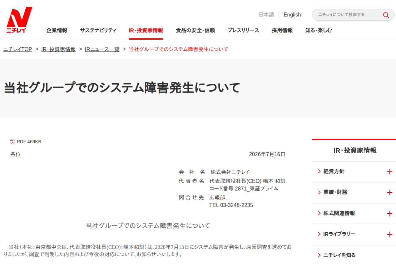 nichirei.co.jp
