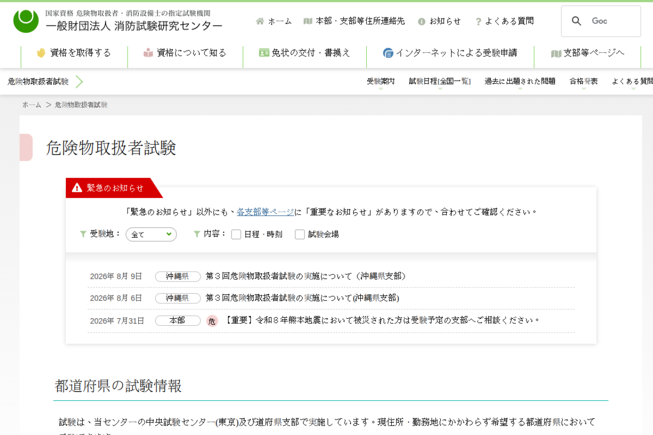 shoubo-shiken.or.jp