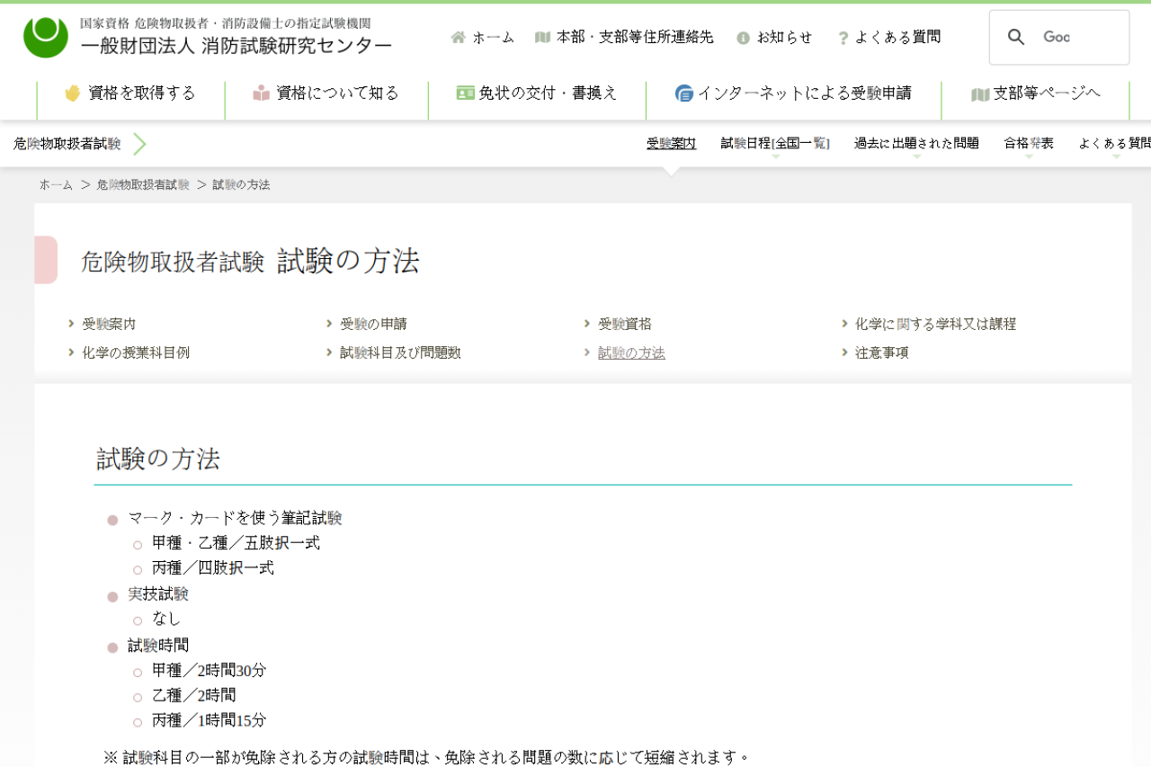 shoubo-shiken.or.jp