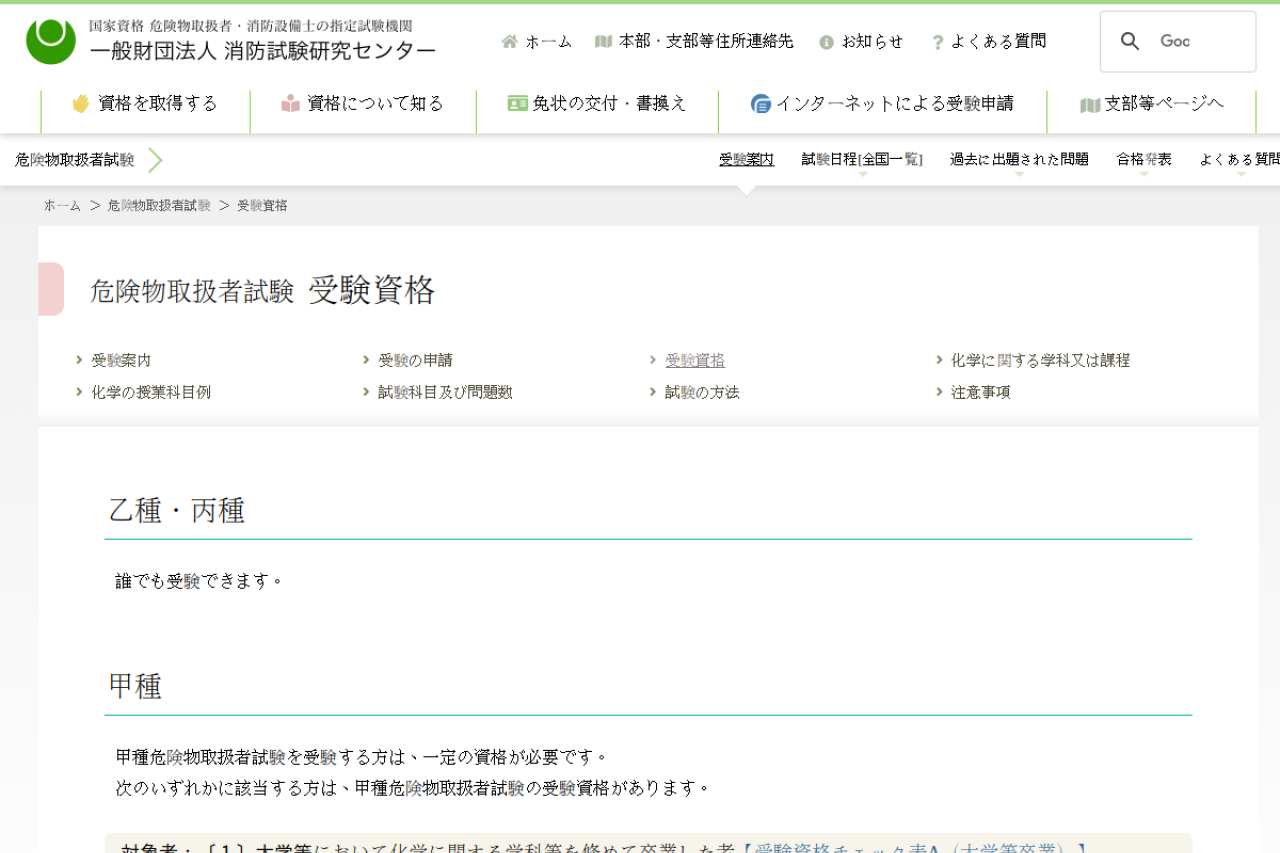 shoubo-shiken.or.jp