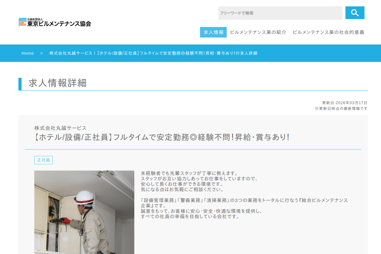 tokyo-bm-recruit.jp