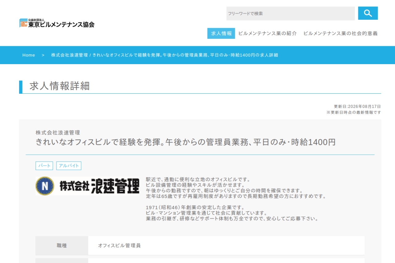 tokyo-bm-recruit.jp