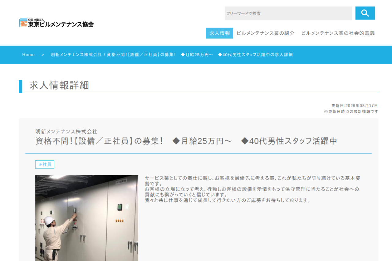 tokyo-bm-recruit.jp