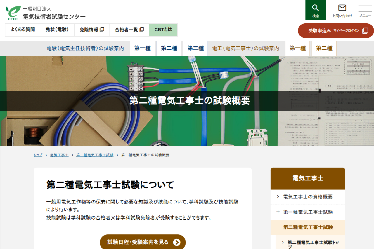 www01.shiken.or.jp