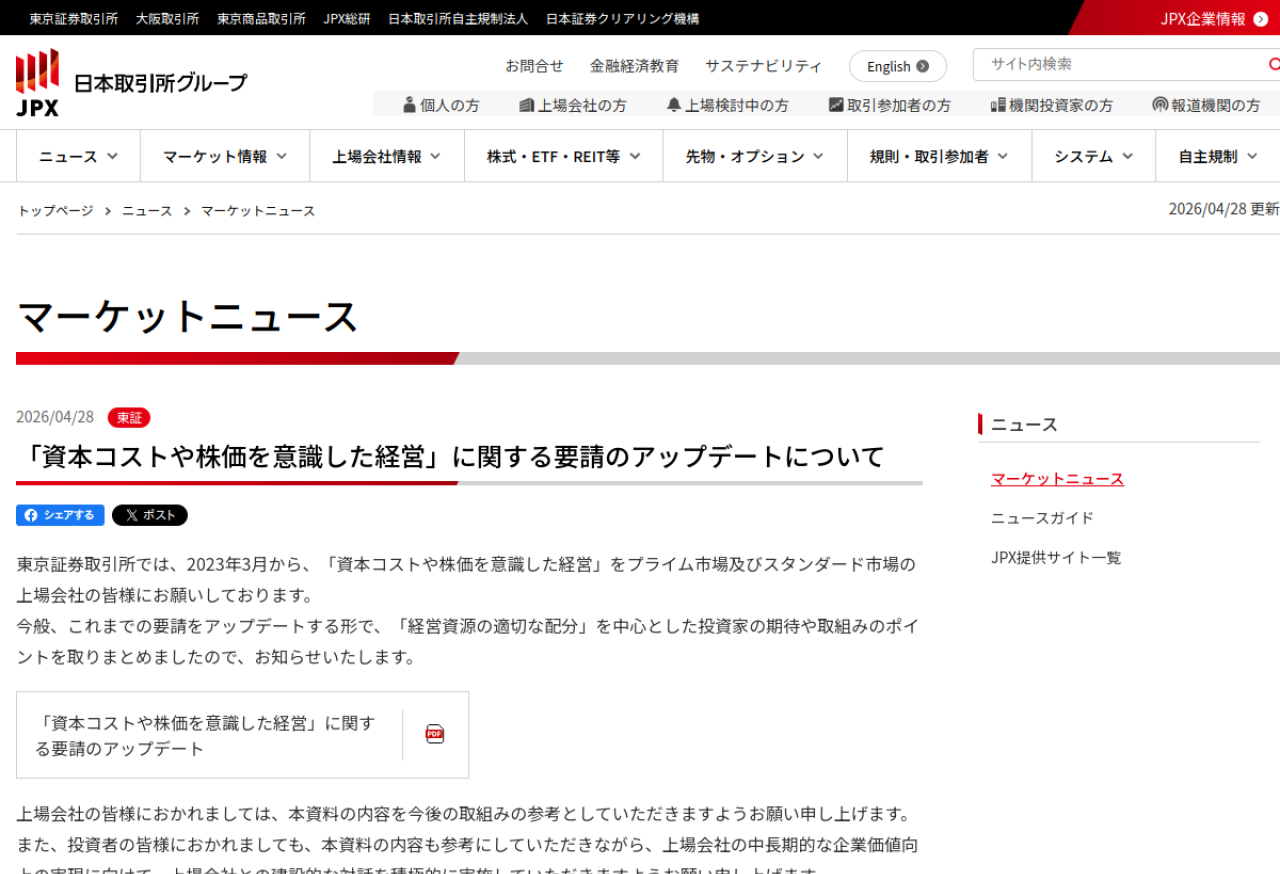 jpx.co.jp
