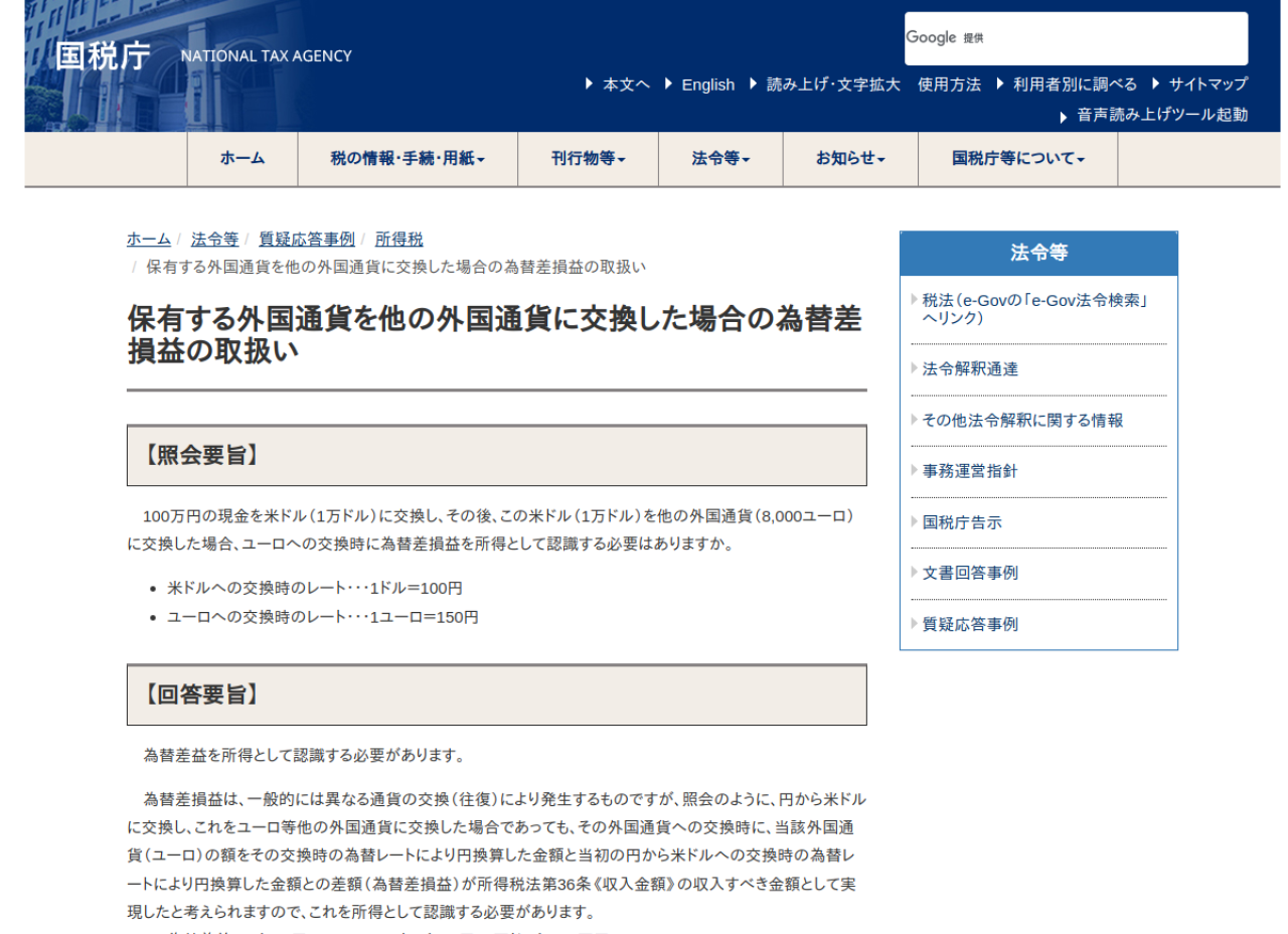 nta.go.jp
