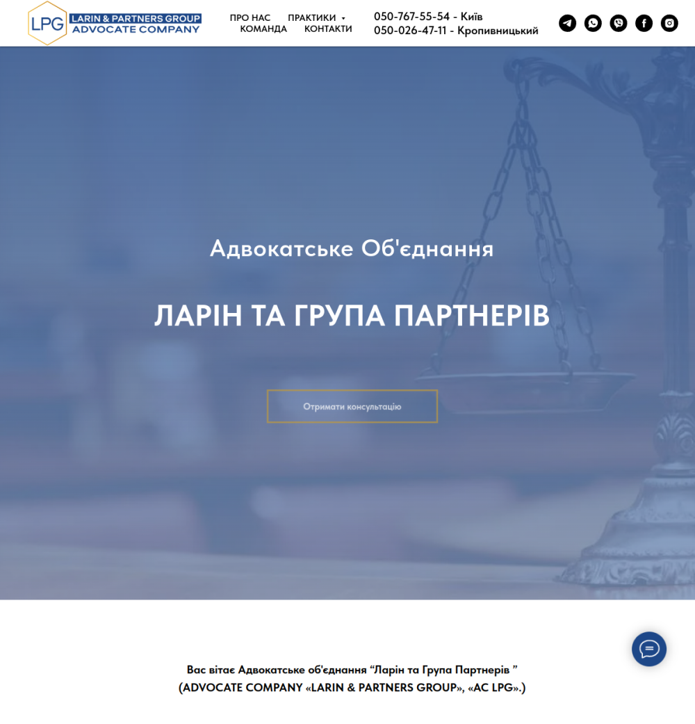 advocatelpg.com.ua — landing page stworzony przez Say Digital Marketing