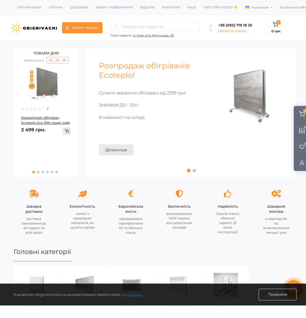 obigrivachi.com.ua — landing page stworzony przez Say Digital Marketing