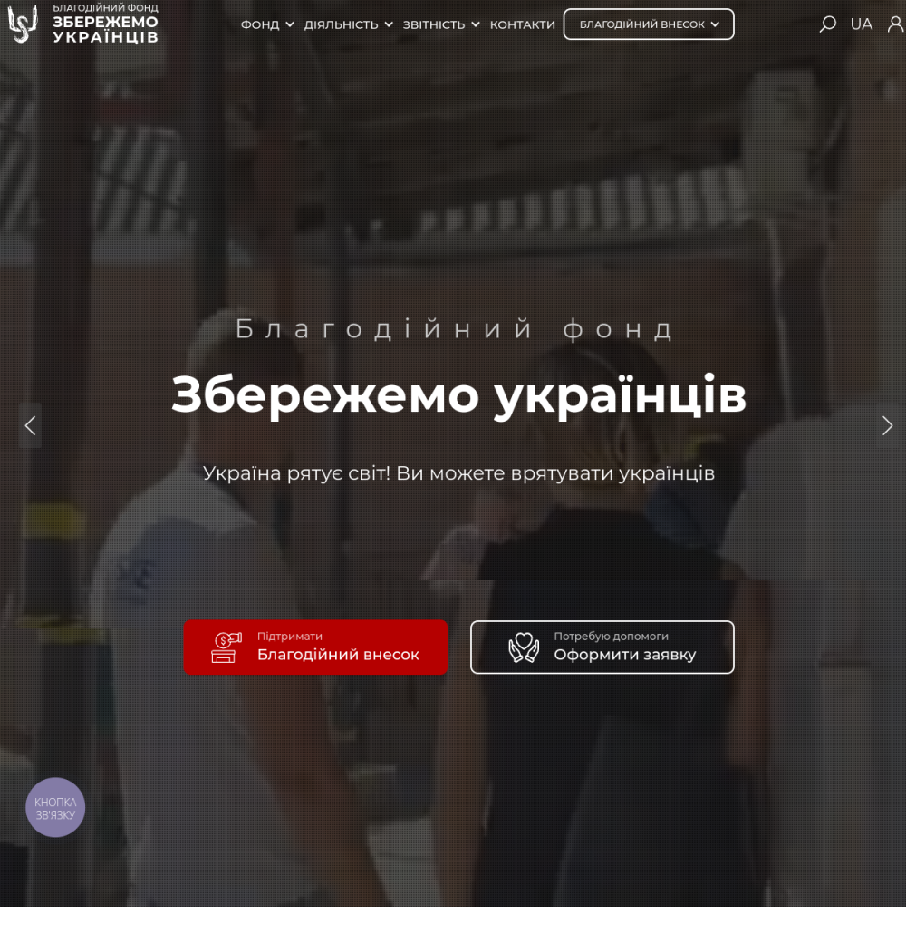 save-ukrainians.com — landing page stworzony przez Say Digital Marketing