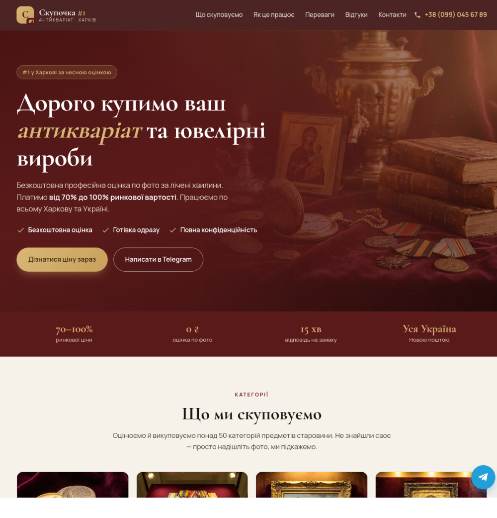 skupochka1.kharkiv.ua — landing page stworzony przez Say Digital Marketing