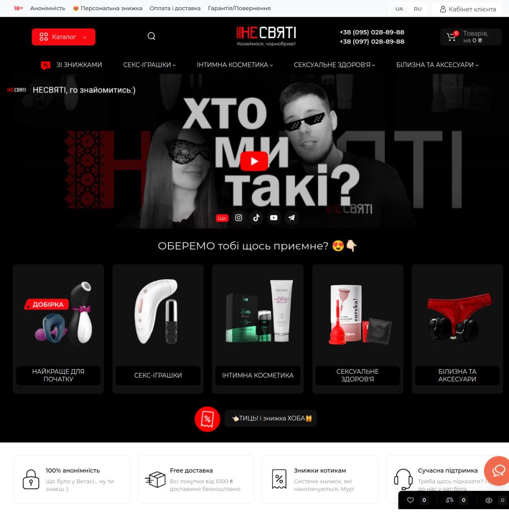 unholy.com.ua — landing page stworzony przez Say Digital Marketing