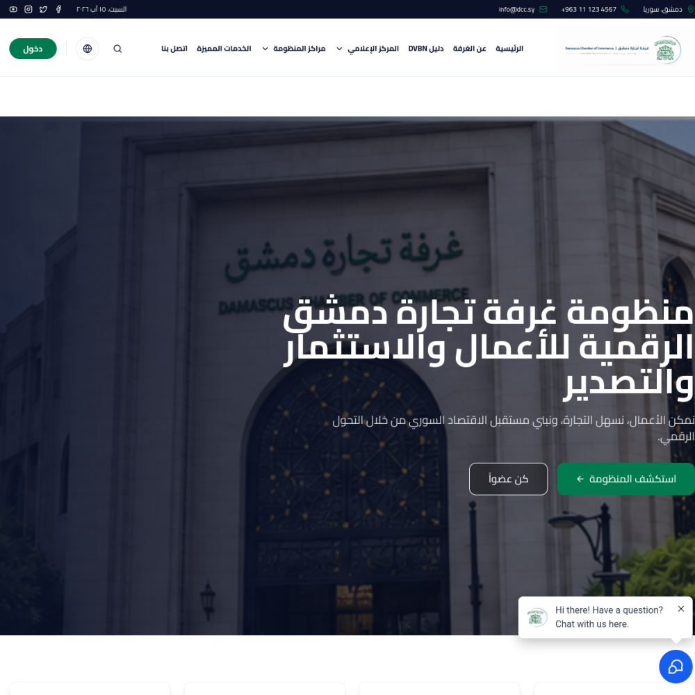 Screenshot of Damascus Chamber website built with Ideazic AI Website Builder