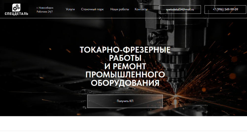 Превью сайта spetsdetal54.ru