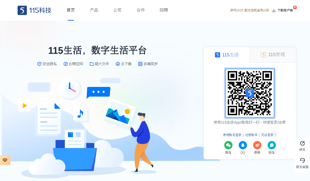 115网盘 网站快照