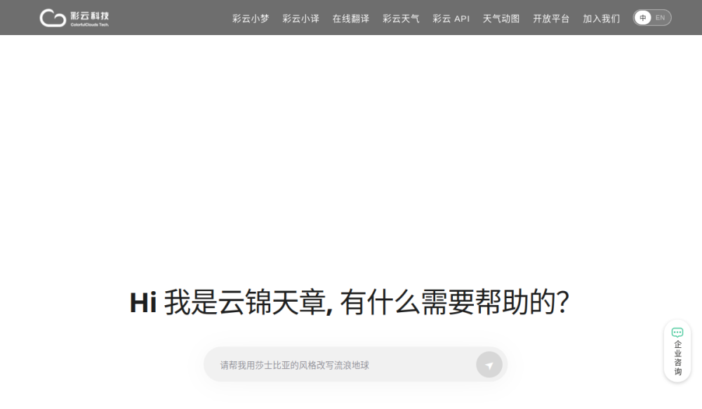 彩云小译 网站快照