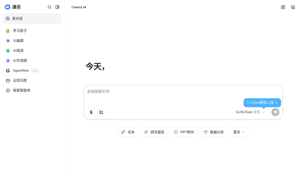 智谱清言 网站快照