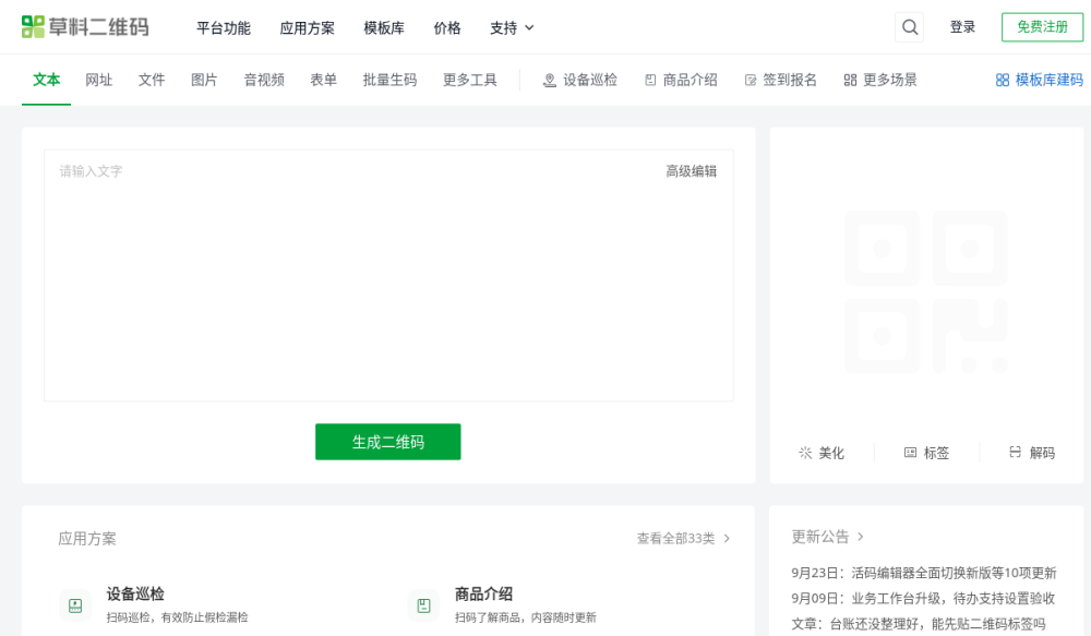草料二维码 网站快照