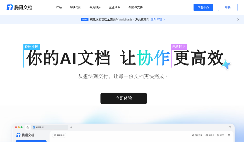腾讯文档 网站快照