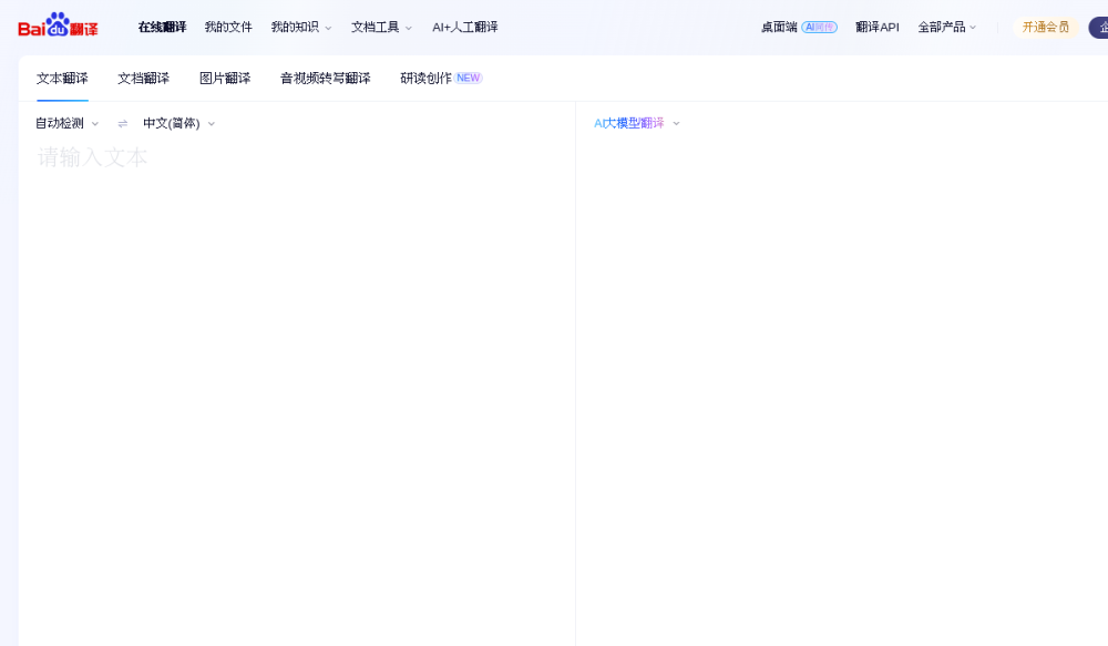 百度翻译 网站快照