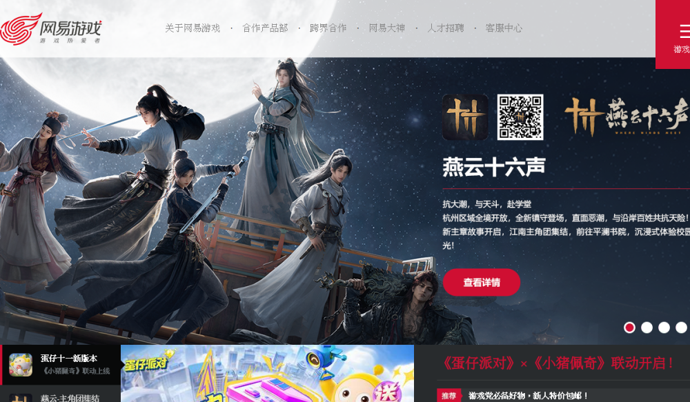 网易游戏 网站快照