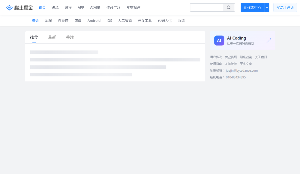 掘金 网站快照