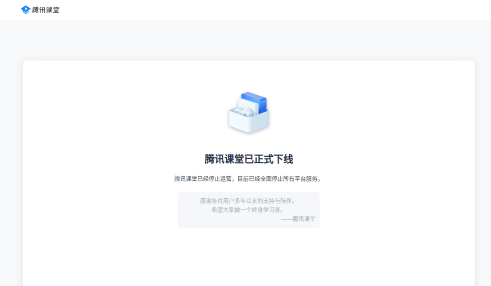 腾讯课堂 网站快照
