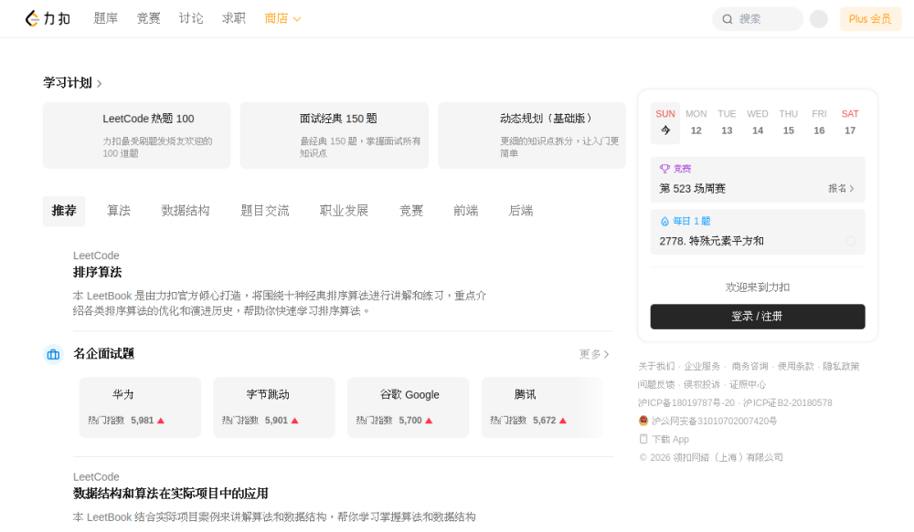 力扣 网站快照