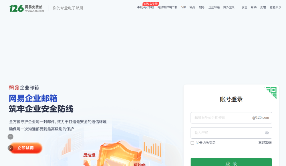 126邮箱 网站快照