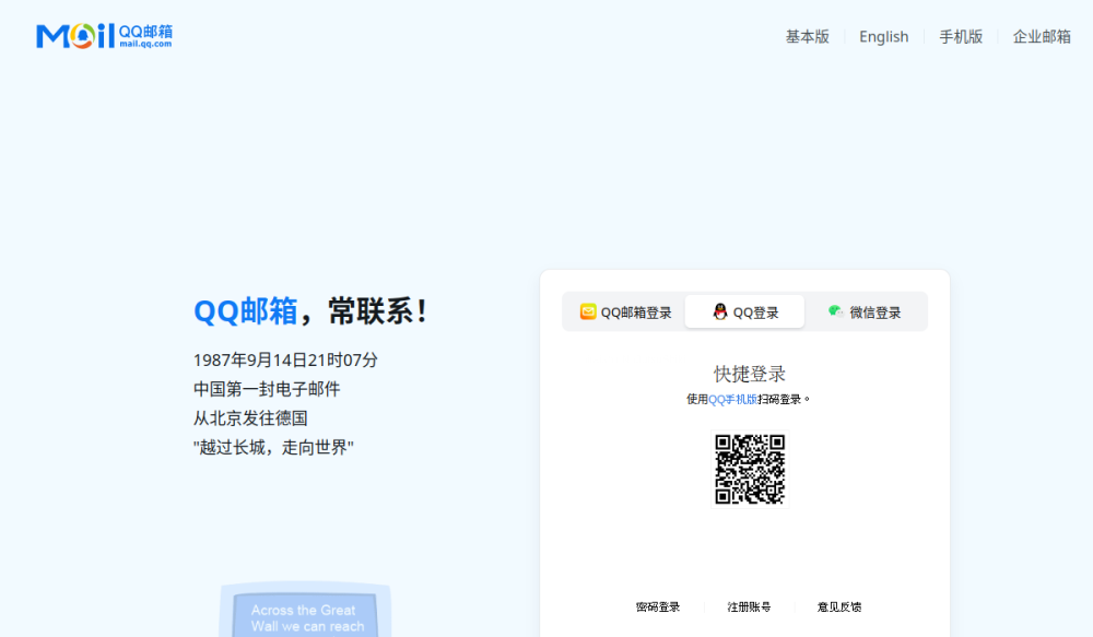 QQ邮箱 网站快照