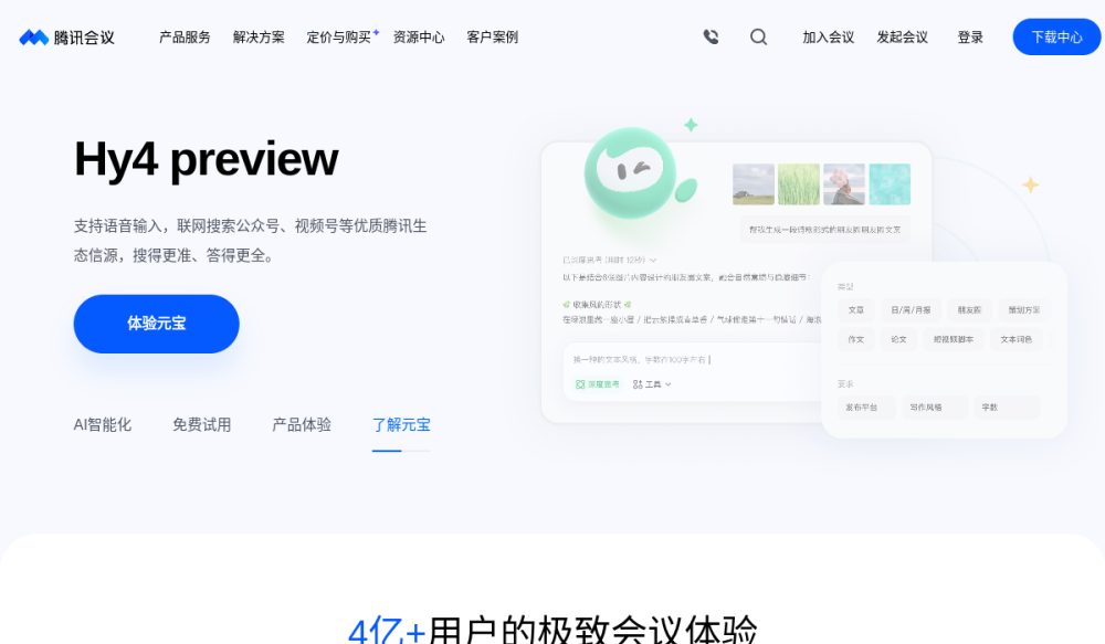 腾讯会议 网站快照