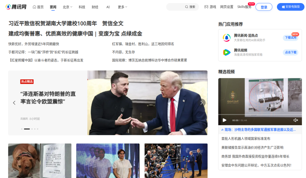 腾讯新闻 网站快照
