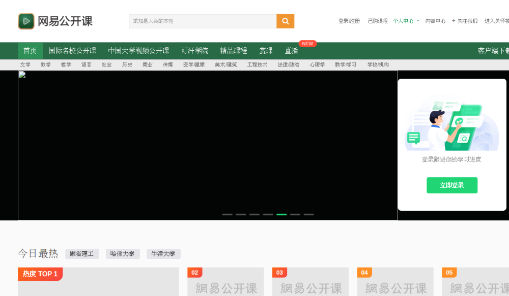 网易公开课 网站快照