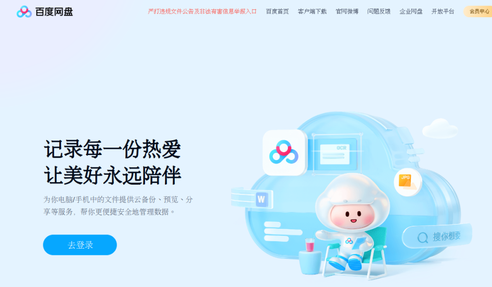 百度网盘 网站快照