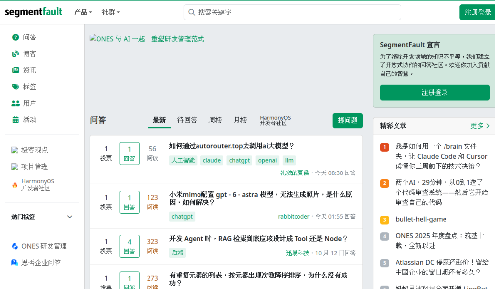 SegmentFault思否 网站快照