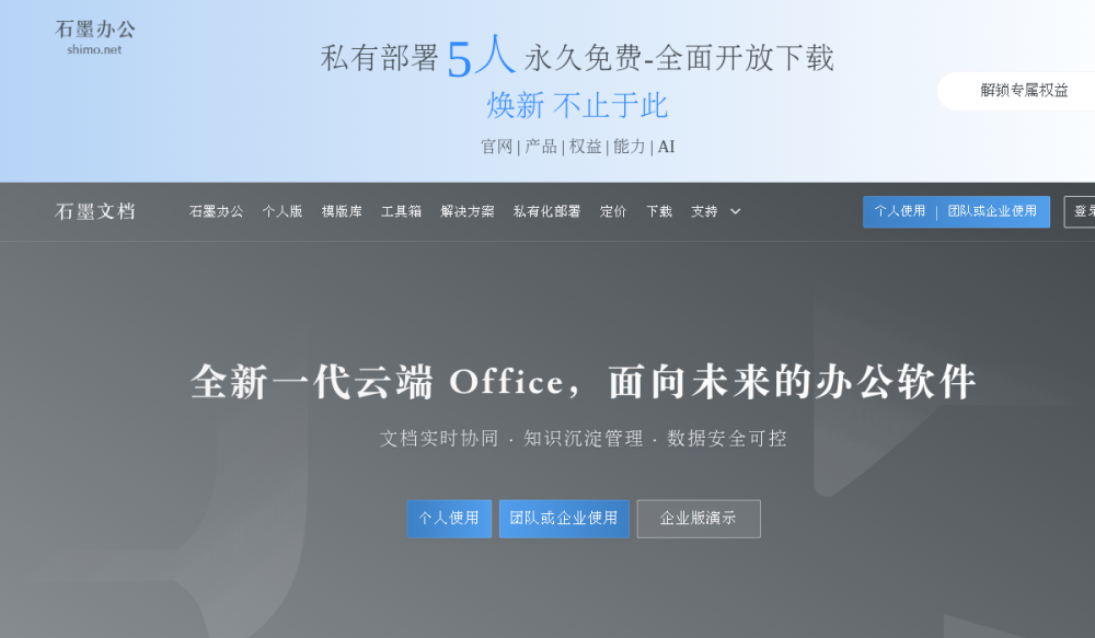 石墨文档 网站快照