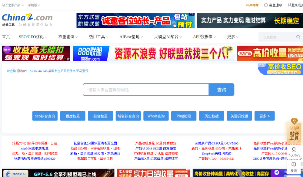 站长工具 网站快照