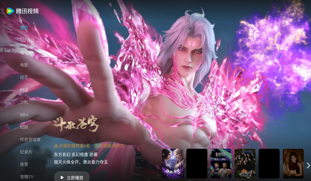腾讯视频 网站快照