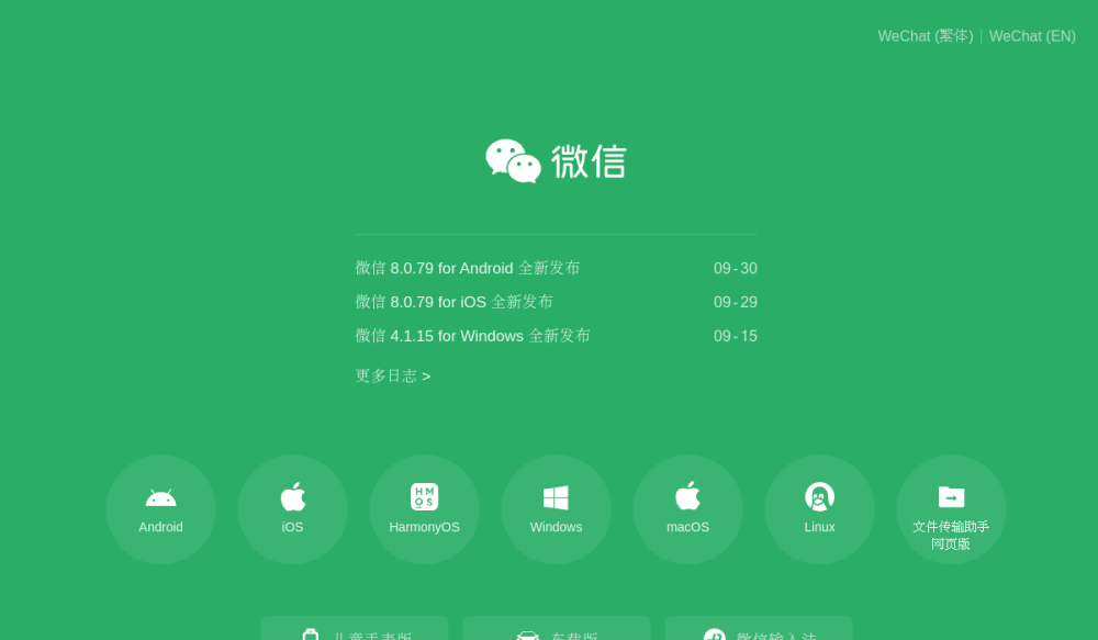 微信 网站快照