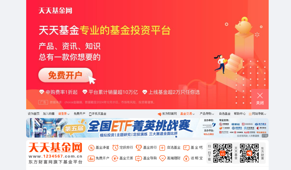 天天基金网 网站快照