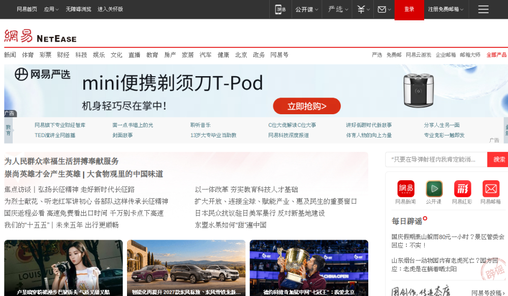 网易 网站快照