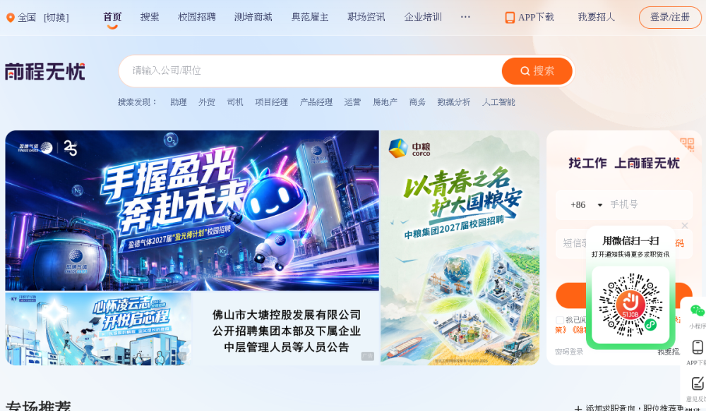 前程无忧 网站快照