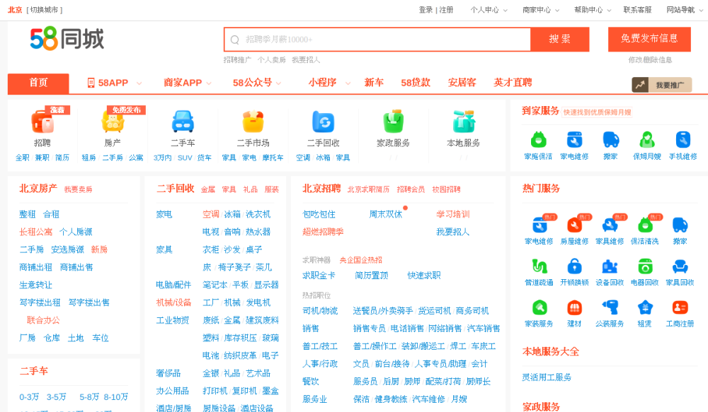58同城 网站快照