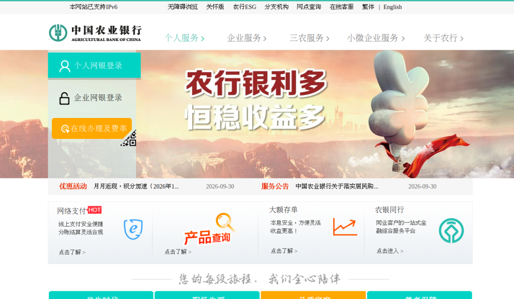 中国农业银行 网站快照