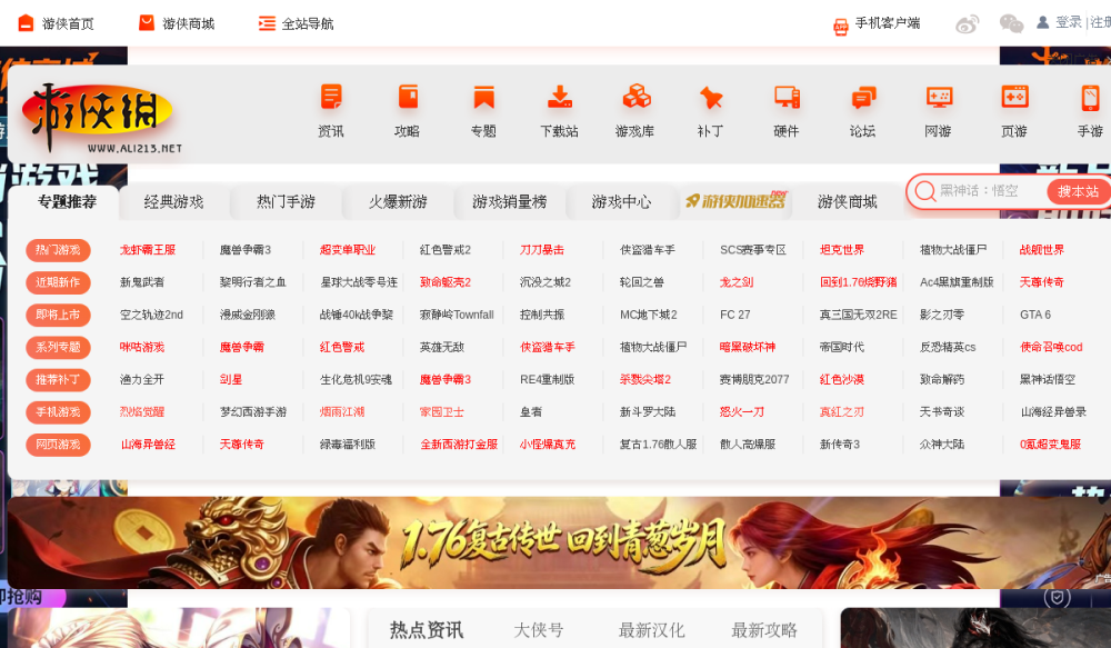 游侠网 网站快照