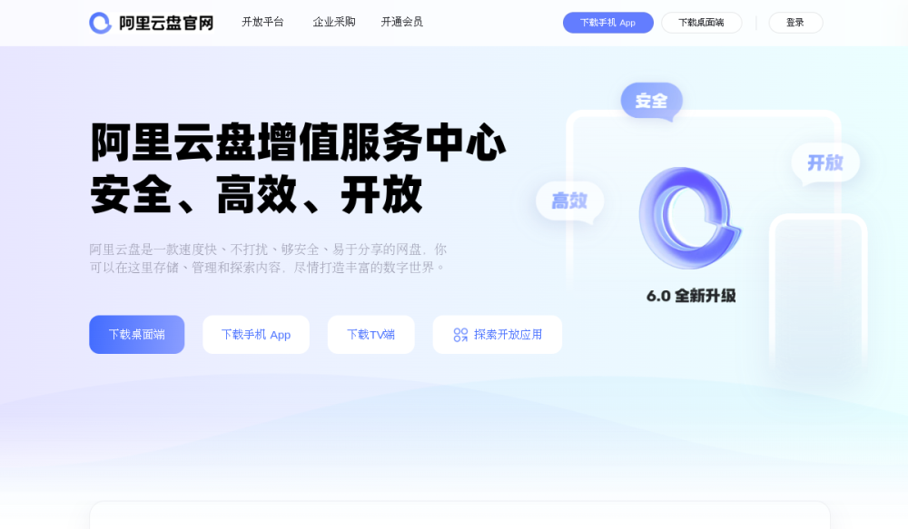 阿里云盘 网站快照