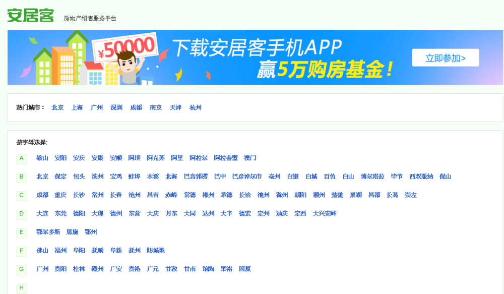 安居客 网站快照